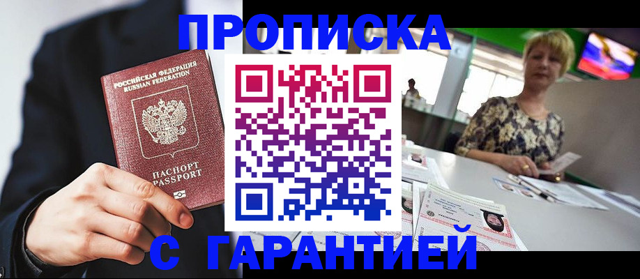 временная регистрация гарантия в Струнино